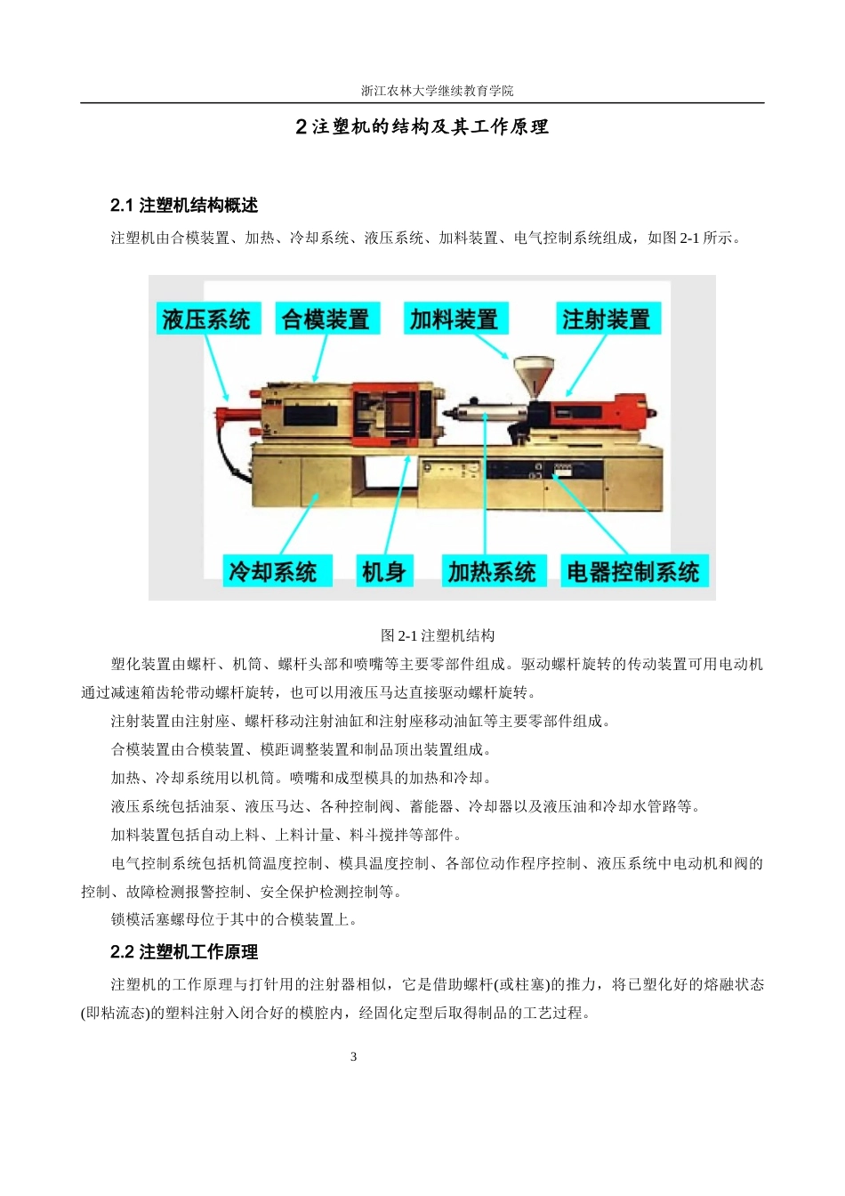 24年维普稿 注塑机锁模活塞螺母的加工工艺设计-约8495字符.docx_第4页
