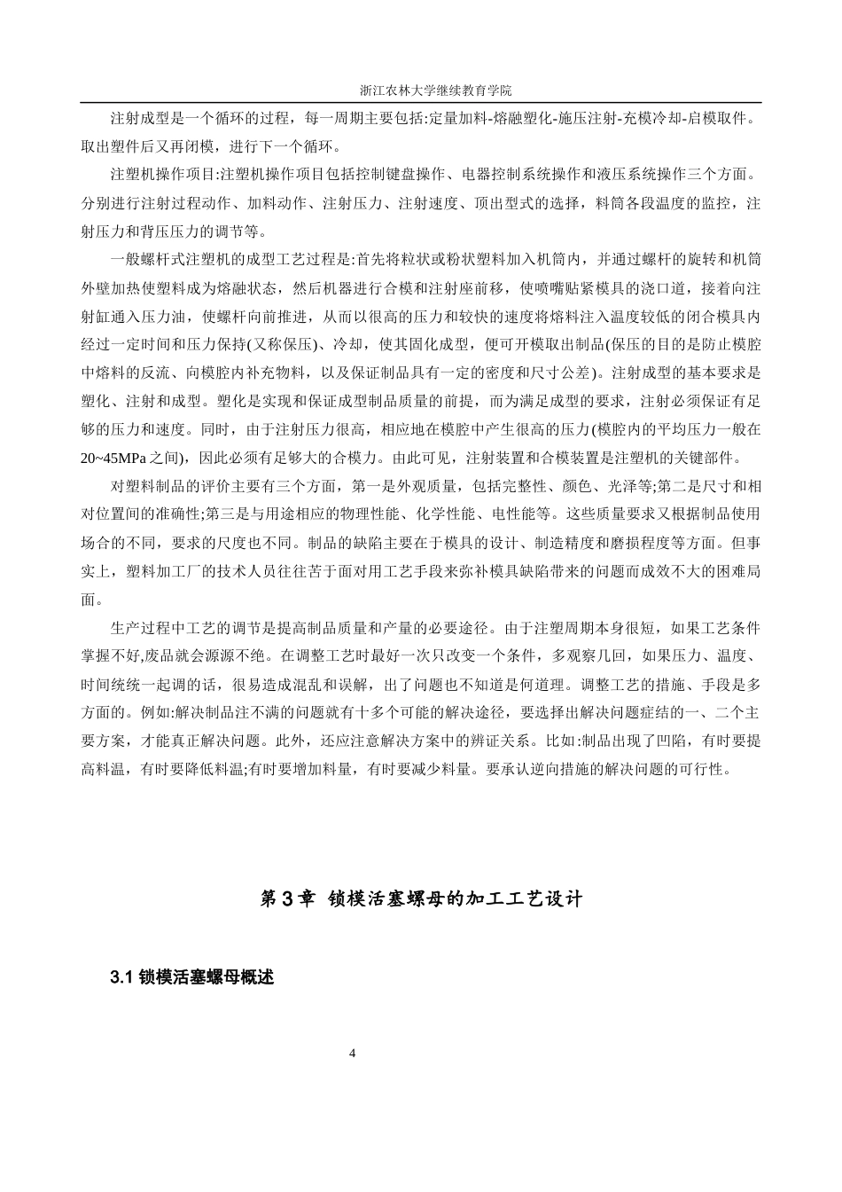 24年维普稿 注塑机锁模活塞螺母的加工工艺设计-约8495字符.docx_第5页