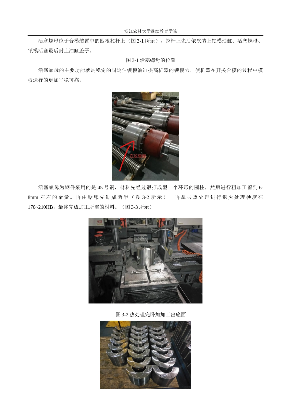 24年维普稿 注塑机锁模活塞螺母的加工工艺设计-约8495字符.docx_第6页