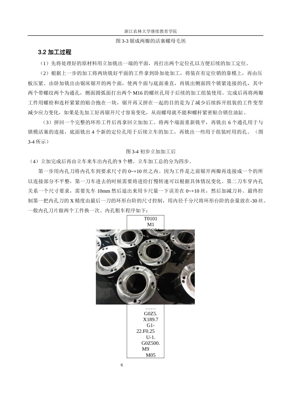 24年维普稿 注塑机锁模活塞螺母的加工工艺设计-约8495字符.docx_第7页