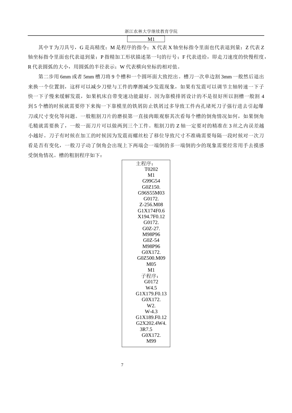 24年维普稿 注塑机锁模活塞螺母的加工工艺设计-约8495字符.docx_第8页