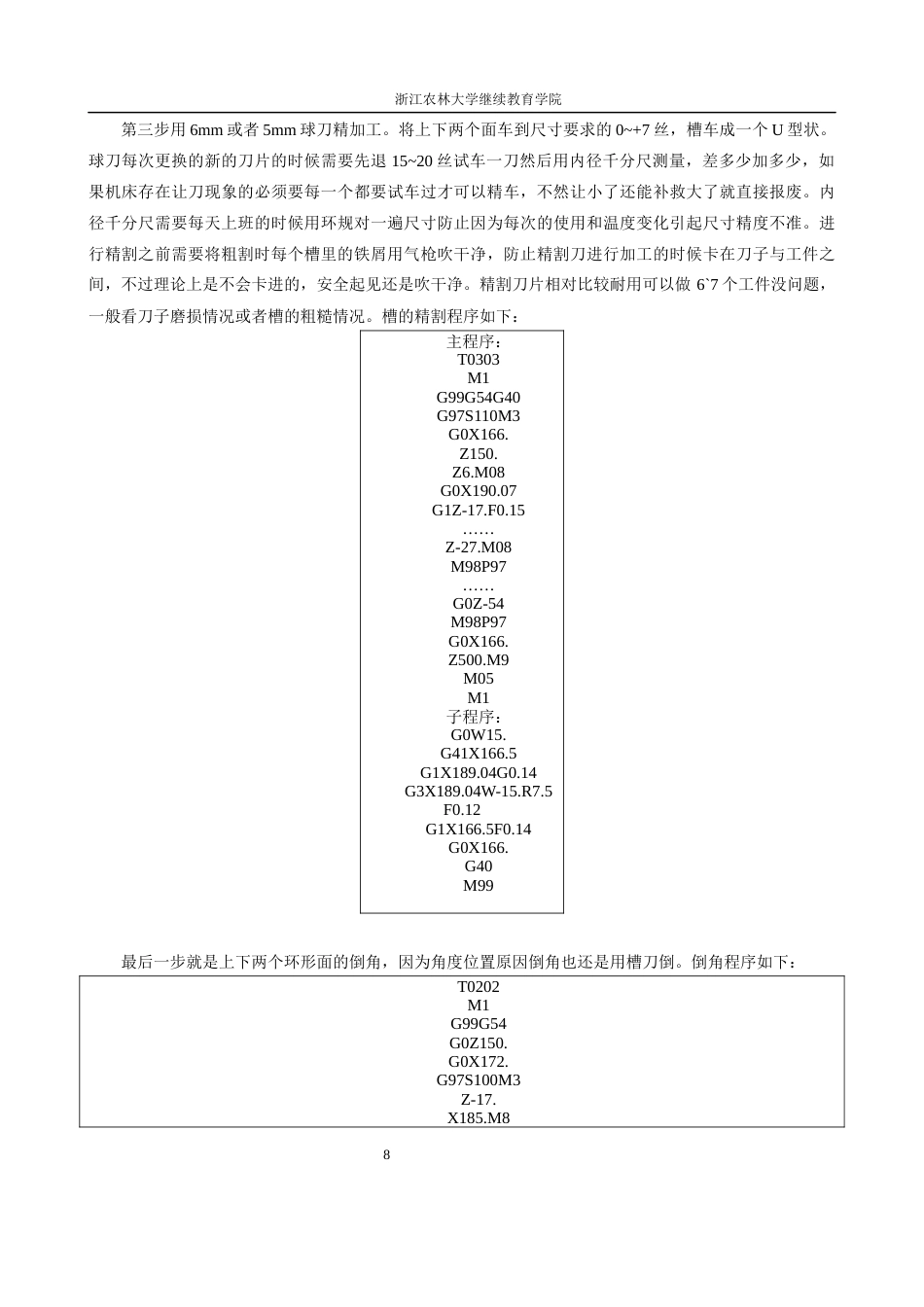 24年维普稿 注塑机锁模活塞螺母的加工工艺设计-约8495字符.docx_第9页