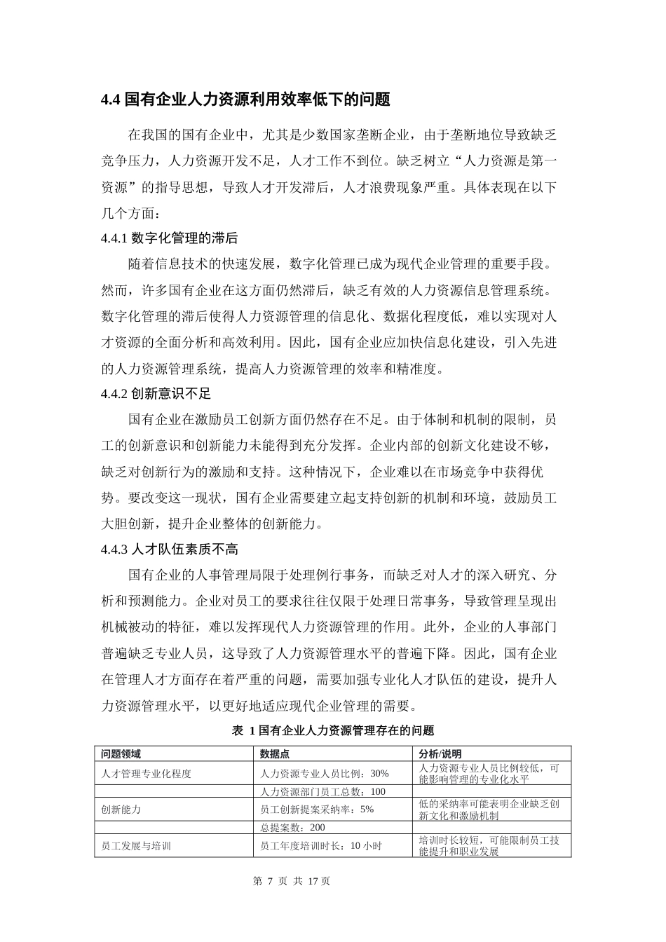 24年原文 ceo811 修改论文 国有企业的行政管理改革问题研究 6.18  -约11291字符-约11291字符.docx_第9页