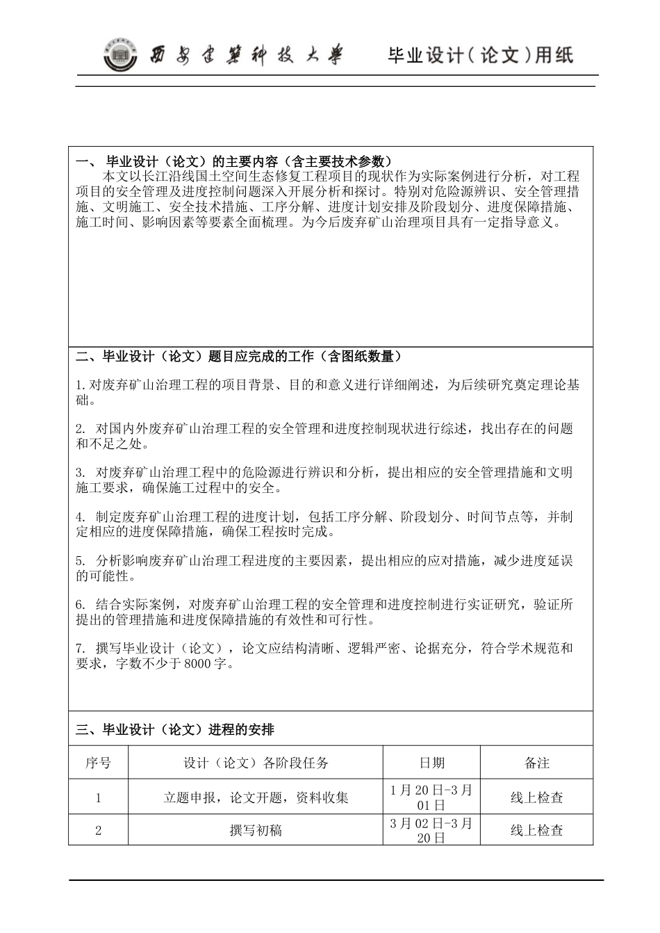 24年原文 废弃矿山治理工程安全管理与进度控制的研究-约20874字符.docx_第2页