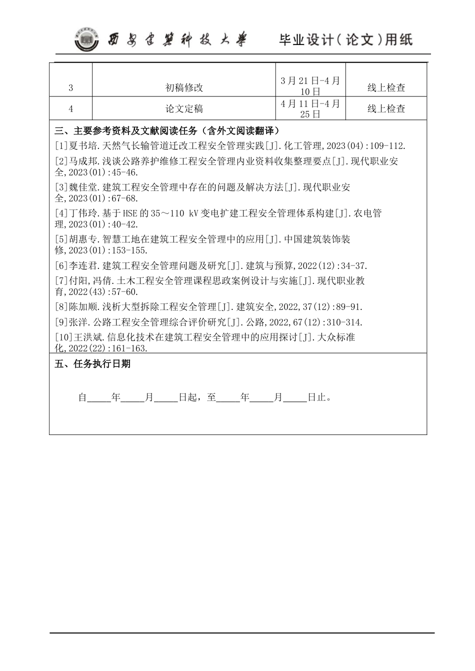 24年原文 废弃矿山治理工程安全管理与进度控制的研究-约20874字符.docx_第3页