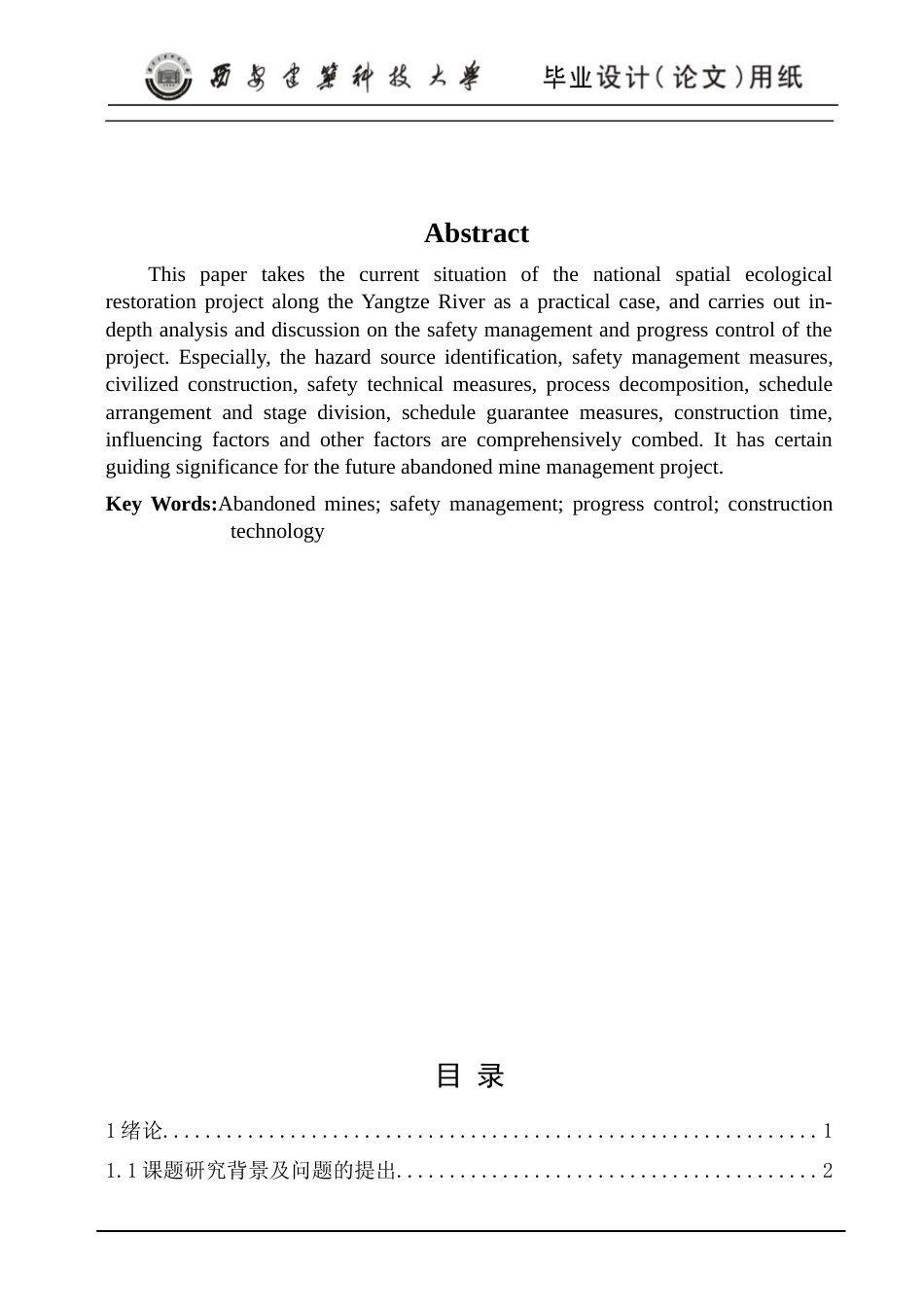 24年原文 废弃矿山治理工程安全管理与进度控制的研究-约20874字符.docx_第5页