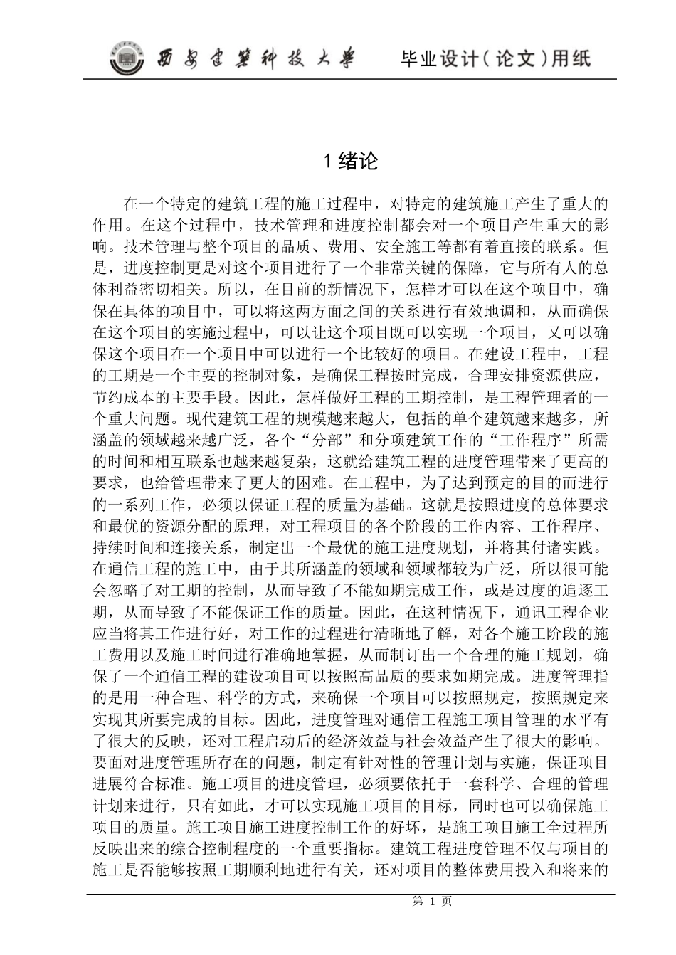 24年原文 废弃矿山治理工程安全管理与进度控制的研究-约20874字符.docx_第8页