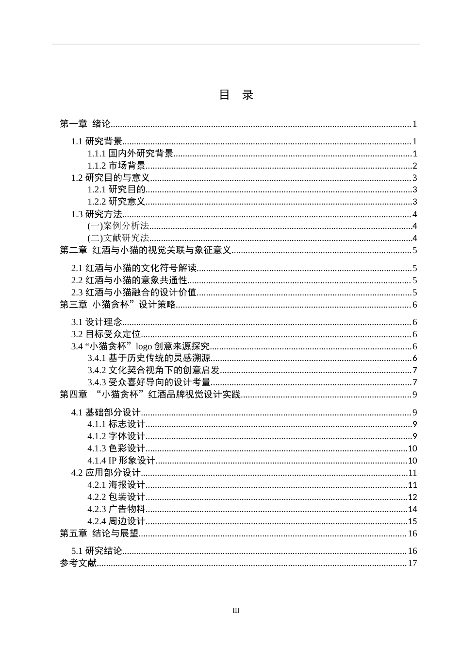 25年WP视觉传达设计-以虚拟红酒品牌为核心的视觉设计——小猫贪杯-2.01AI19.080-8304.docx_第3页
