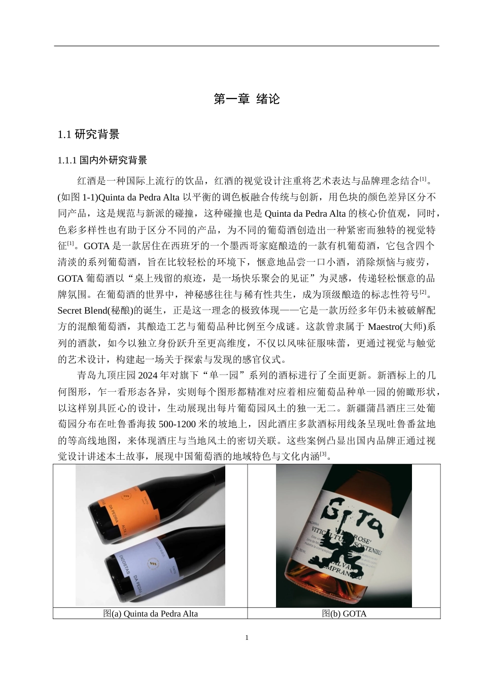 25年WP视觉传达设计-以虚拟红酒品牌为核心的视觉设计——小猫贪杯-2.01AI19.080-8304.docx_第4页