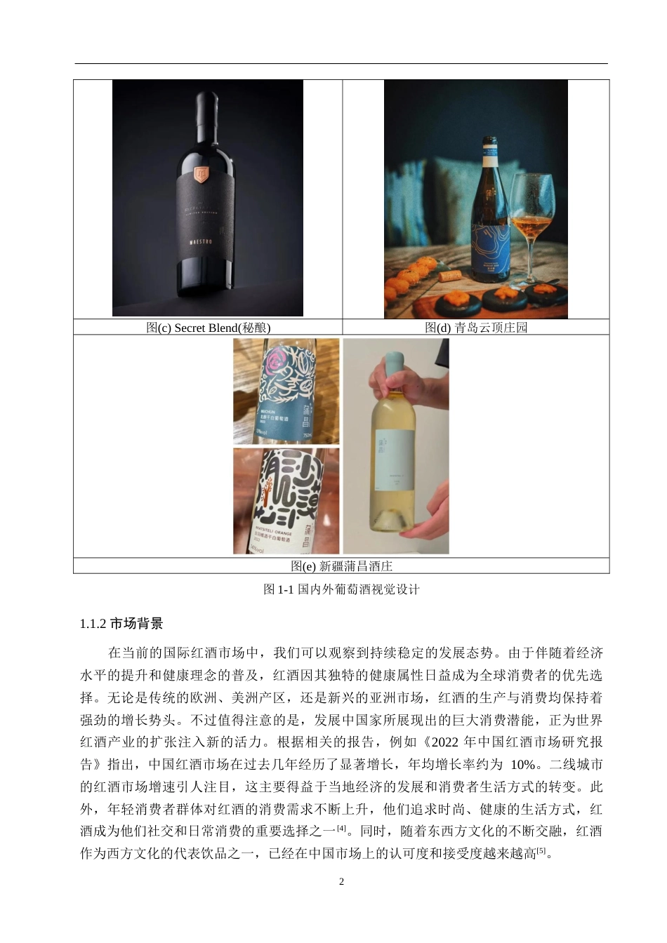 25年WP视觉传达设计-以虚拟红酒品牌为核心的视觉设计——小猫贪杯-2.01AI19.080-8304.docx_第5页