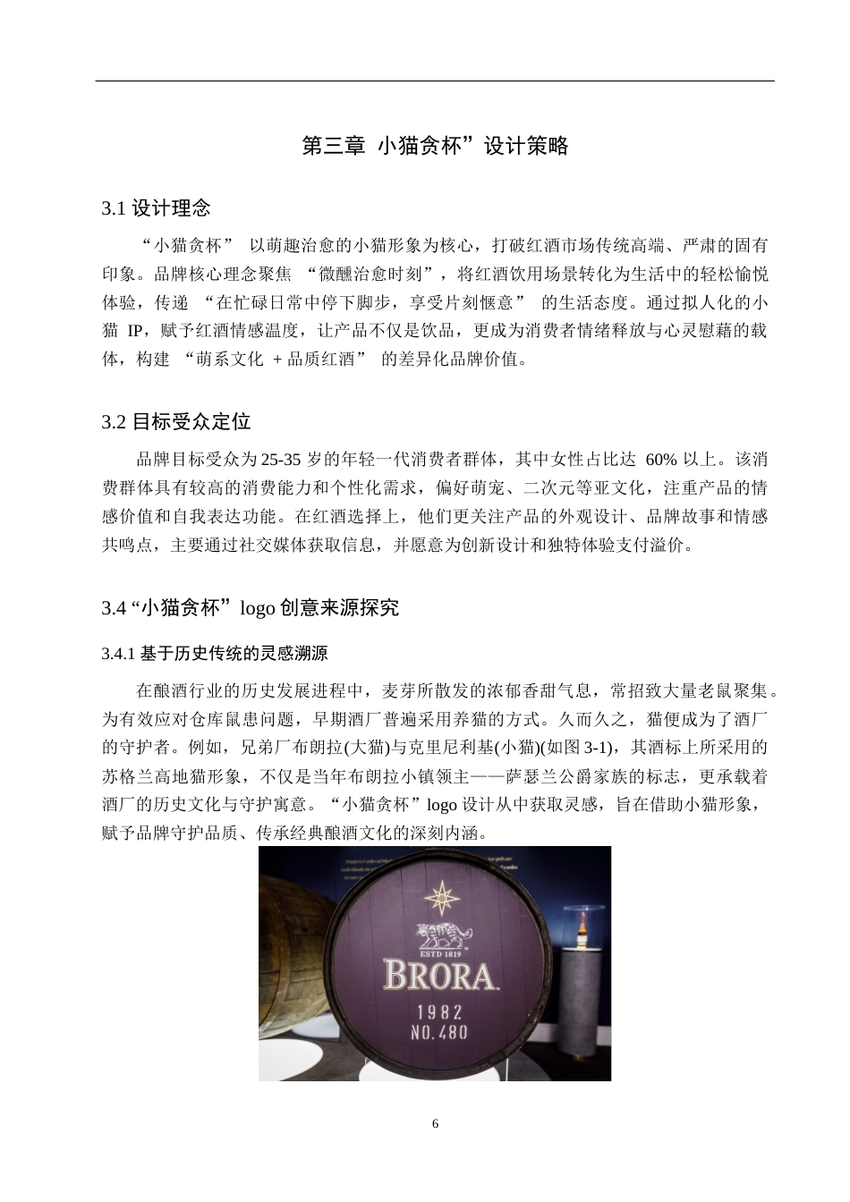25年WP视觉传达设计-以虚拟红酒品牌为核心的视觉设计——小猫贪杯-2.01AI19.080-8304.docx_第9页