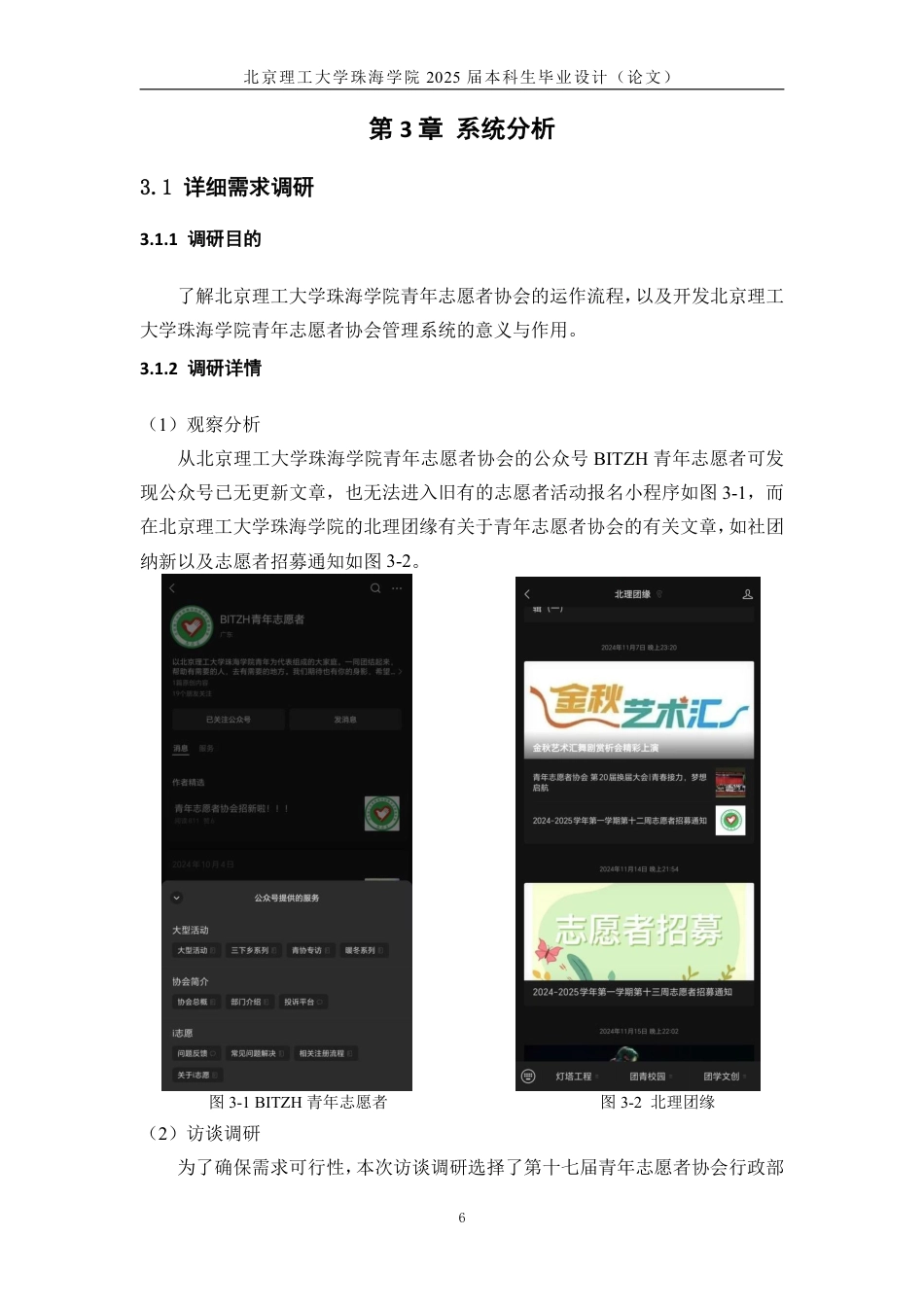 25年WP信息管理与信息系统 北京理工大学珠海学院青年志愿者协会管理系统分析与设计17.89-AI-约16152字符.pdf_第10页
