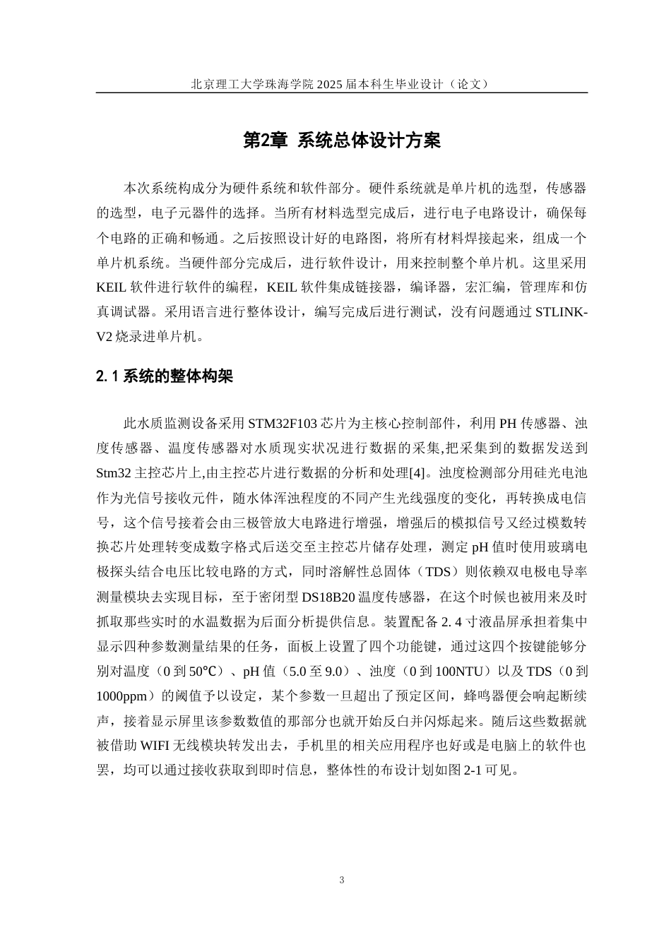 25年WP智能科学与技术 基于STM32 的水产养殖基地水质监测系统设计与实现15.98-AI10.81-约28055字符.docx_第9页
