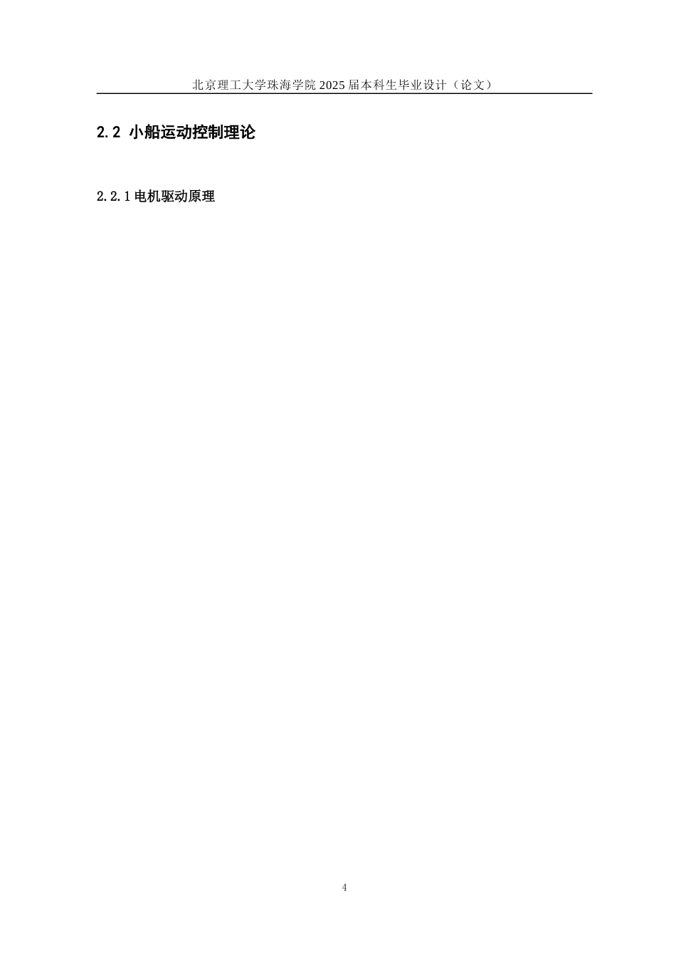25年WP通信工程 基于STM32的水质检测遥控小船设计3.62-AI-约22375字符.docx_第8页