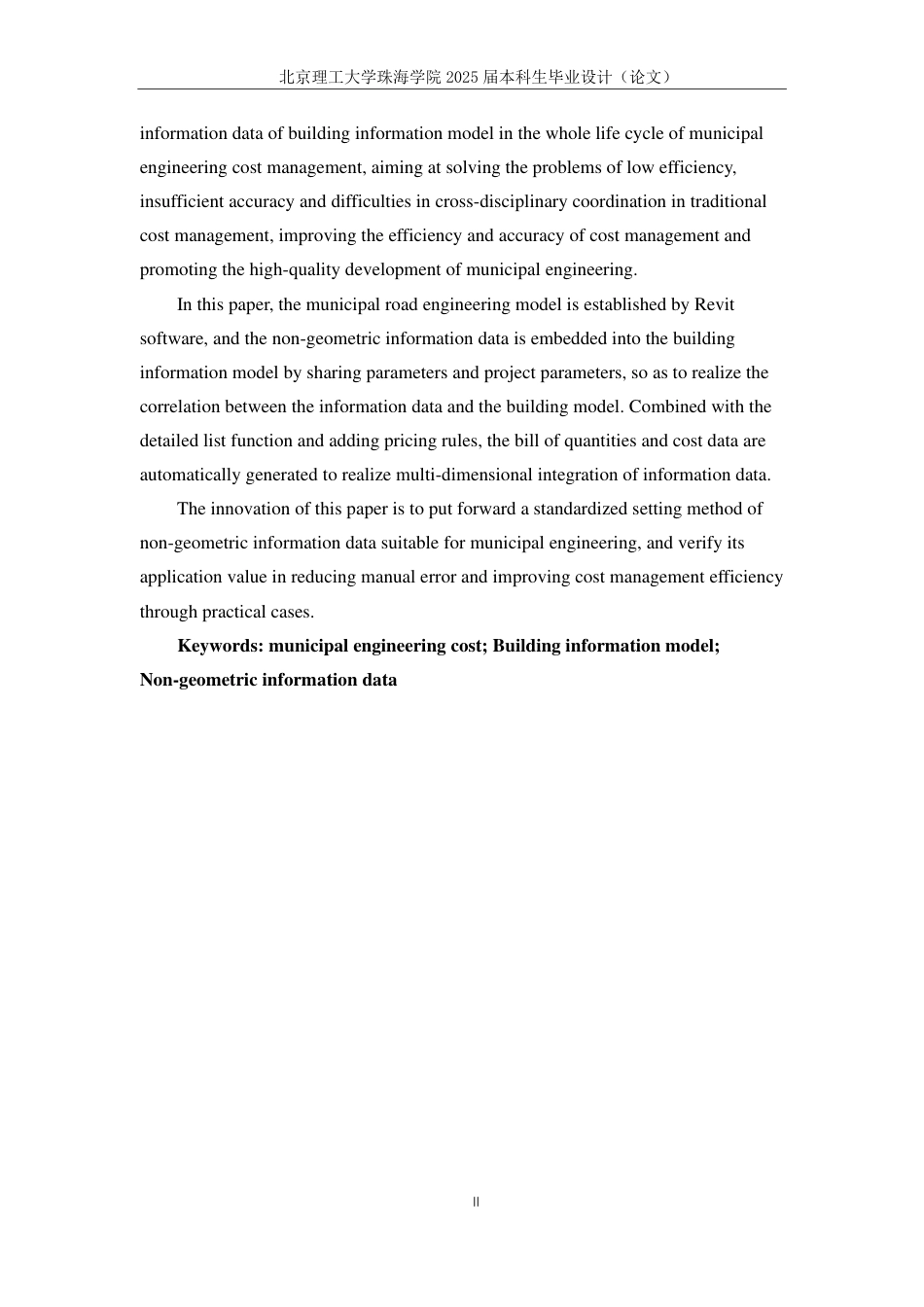 25年WP工程管理 建筑信息模型非几何信息数据在市政工程造价管理的应用研究19.34-AI-约19201字符.pdf_第2页