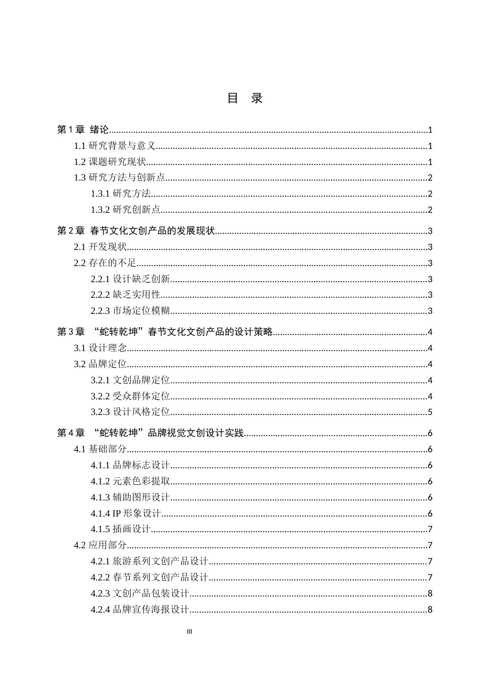 25年WP视觉传达设计-以蛇年春节文化为核心的品牌视觉文创设计——蛇转乾坤-12.25AI7.020-7377.docx_第3页