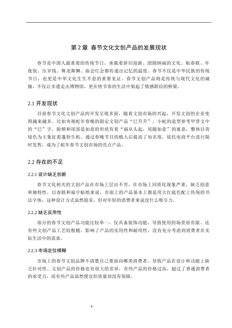 25年WP视觉传达设计-以蛇年春节文化为核心的品牌视觉文创设计——蛇转乾坤-12.25AI7.020-7377.docx_第8页