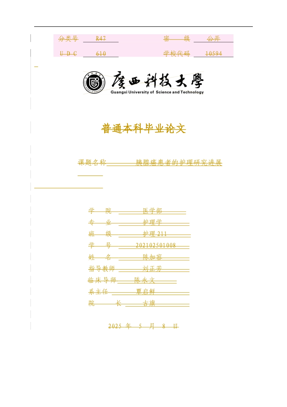 25年WP护理学-胰腺癌患者的护理研究进展-16.20-5842.docx_第1页