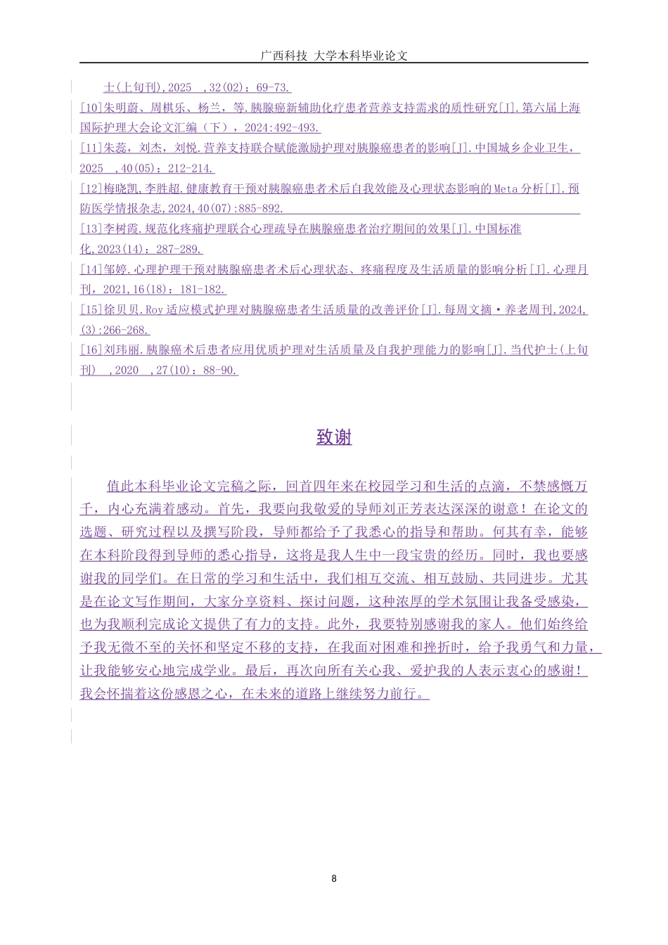 25年WP护理学-胰腺癌患者的护理研究进展-16.20-5842.docx_第10页