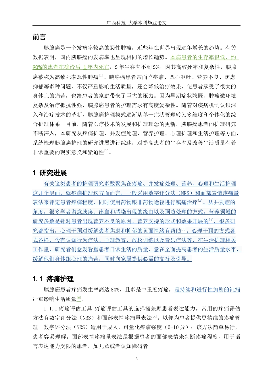 25年WP护理学-胰腺癌患者的护理研究进展-16.20-5842.docx_第5页