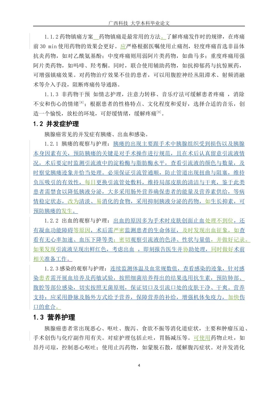 25年WP护理学-胰腺癌患者的护理研究进展-16.20-5842.docx_第6页