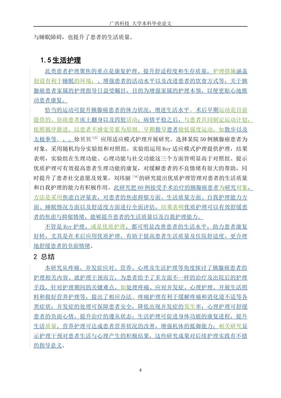 25年WP护理学-胰腺癌患者的护理研究进展-16.20-5842.docx_第8页