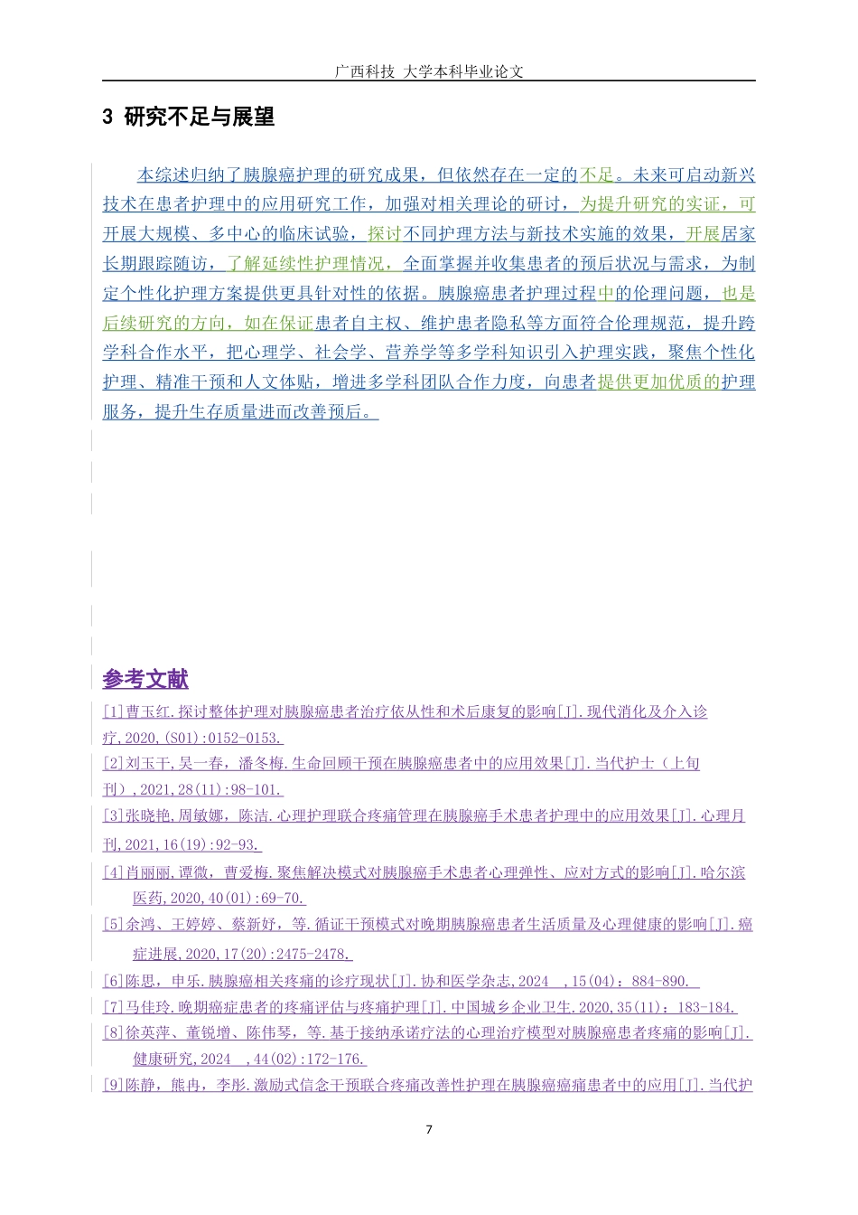 25年WP护理学-胰腺癌患者的护理研究进展-16.20-5842.docx_第9页