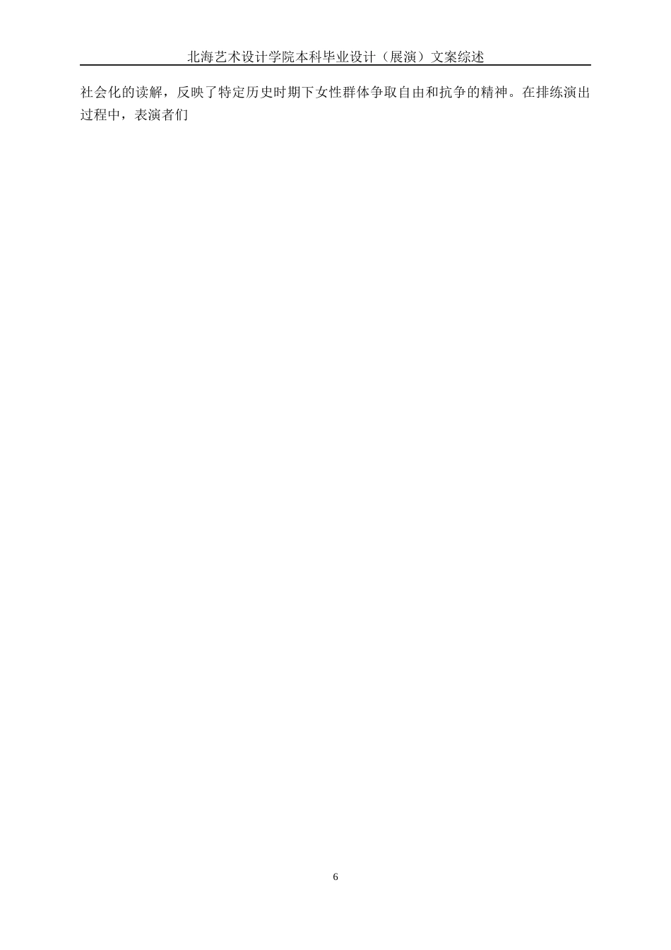 25年WP舞蹈表演  古典舞《鹧鸪天》编创总结舞蹈2103-AI8.92-约11061字符.docx_第10页