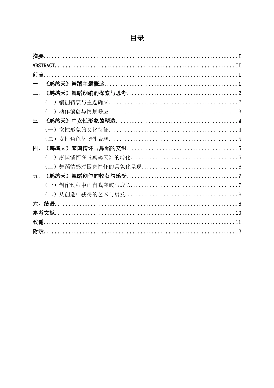25年WP舞蹈表演  古典舞《鹧鸪天》编创总结舞蹈2103-AI8.92-约11061字符.docx_第3页