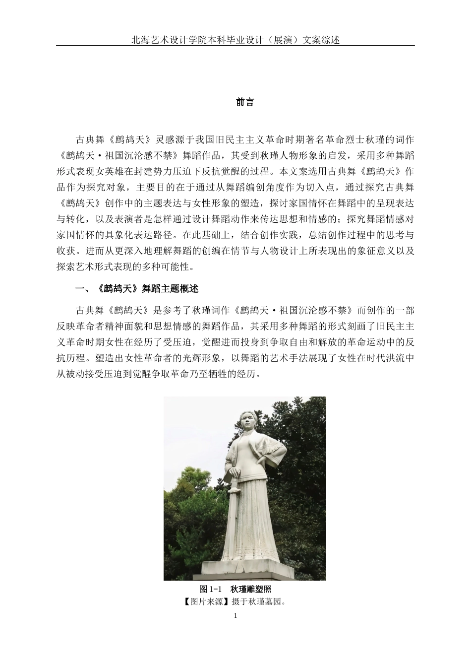 25年WP舞蹈表演  古典舞《鹧鸪天》编创总结舞蹈2103-AI8.92-约11061字符.docx_第4页