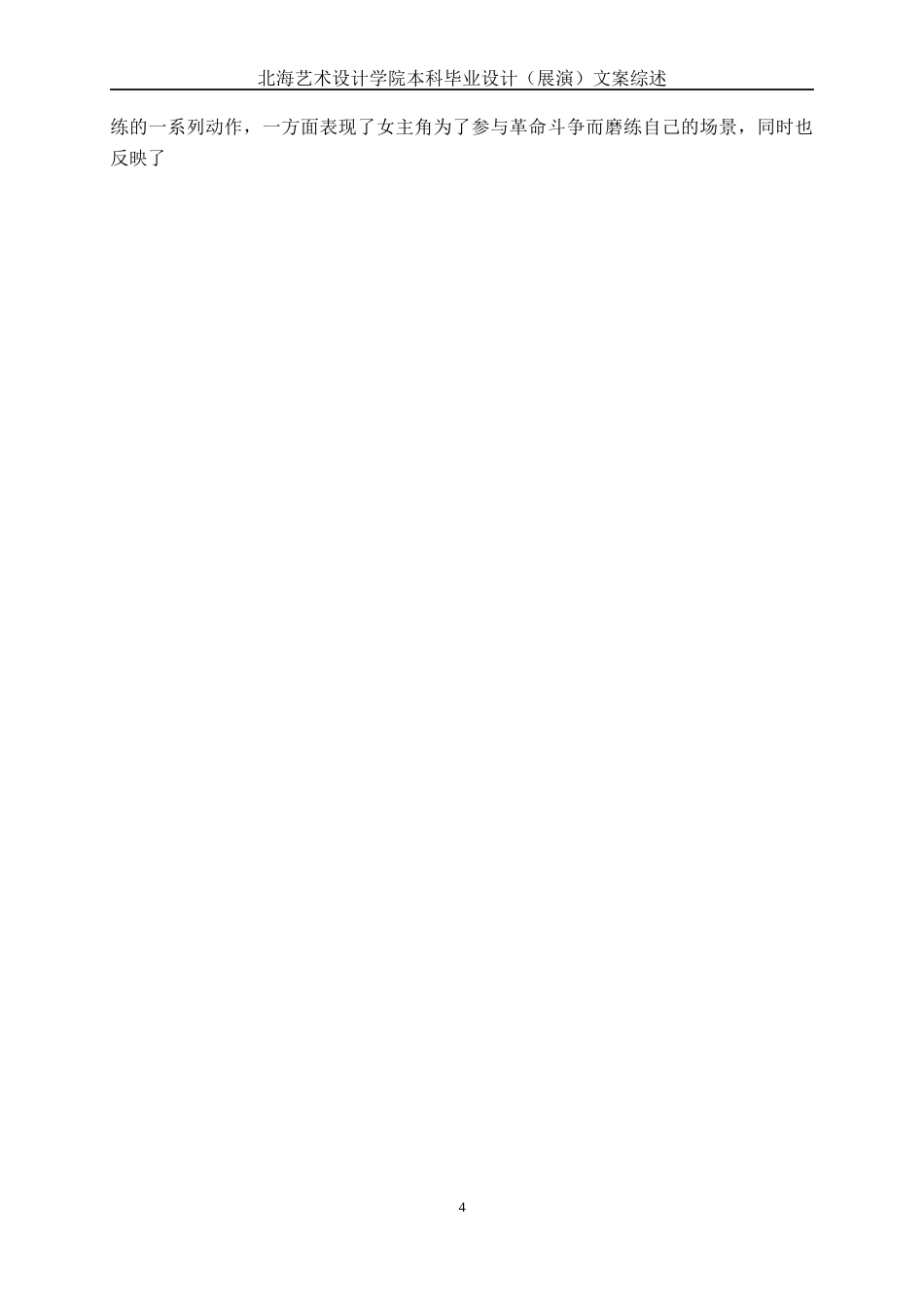 25年WP舞蹈表演  古典舞《鹧鸪天》编创总结舞蹈2103-AI8.92-约11061字符.docx_第7页