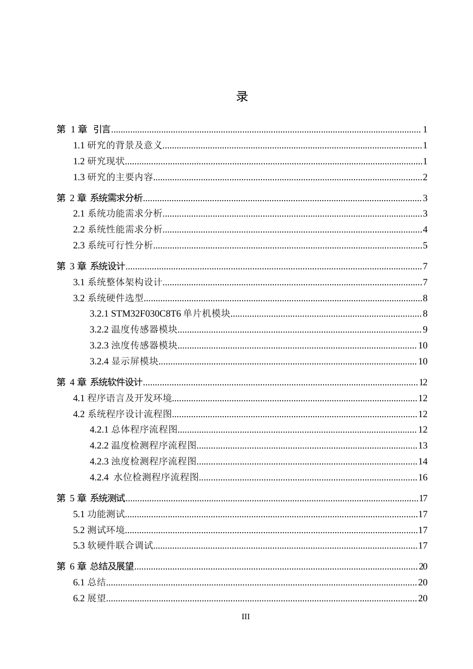 25年WP物联网工程-基于STM32的智能鱼缸养殖系统设计-12.41AI9.450-13878.docx_第3页