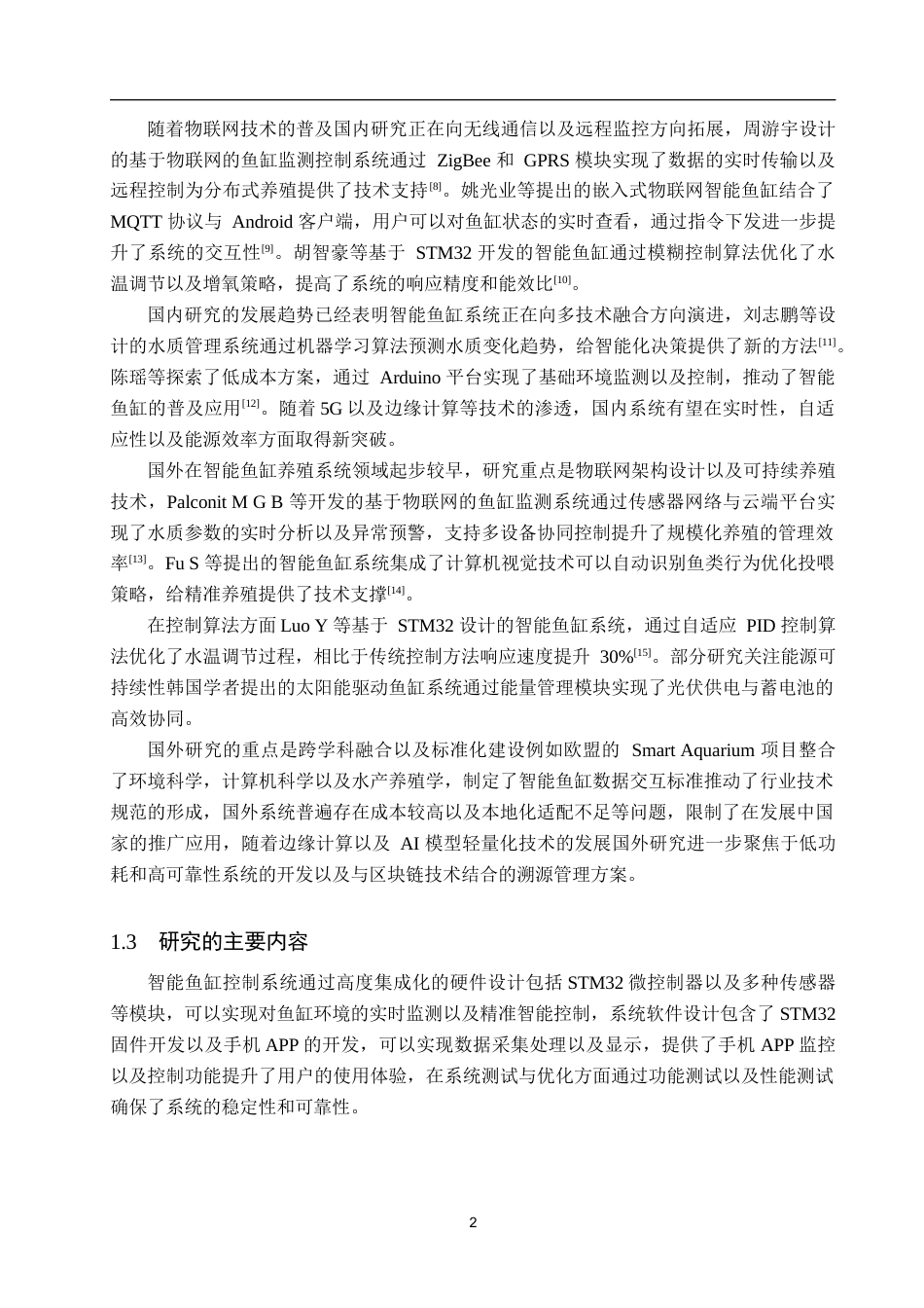 25年WP物联网工程-基于STM32的智能鱼缸养殖系统设计-12.41AI9.450-13878.docx_第6页