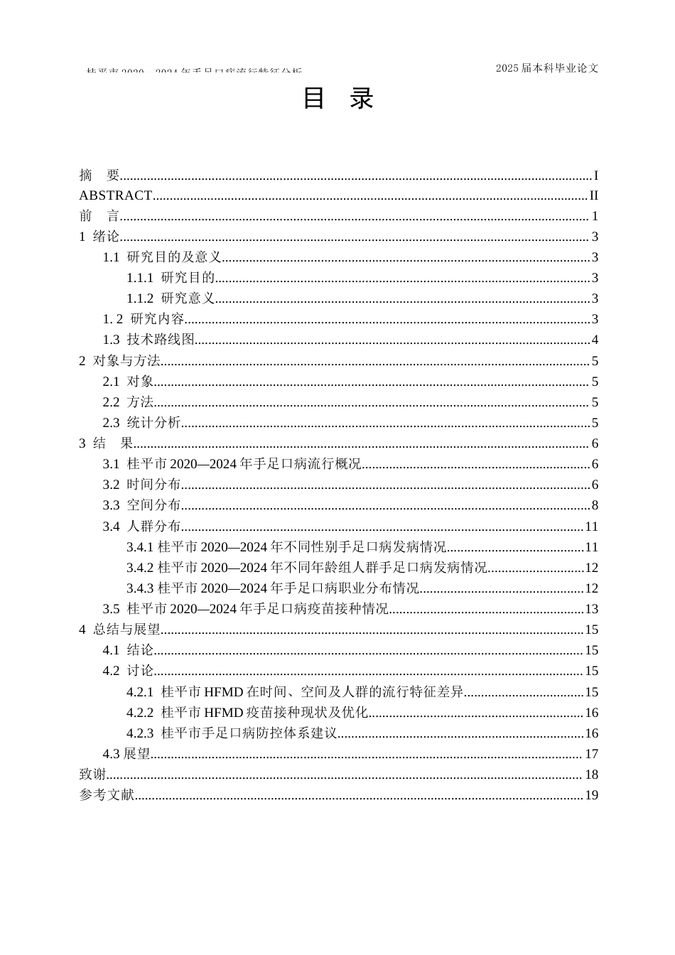 25年WP预防医学-桂平市2020～2024年手足口病流行特征分析-7.030-12004.docx_第3页
