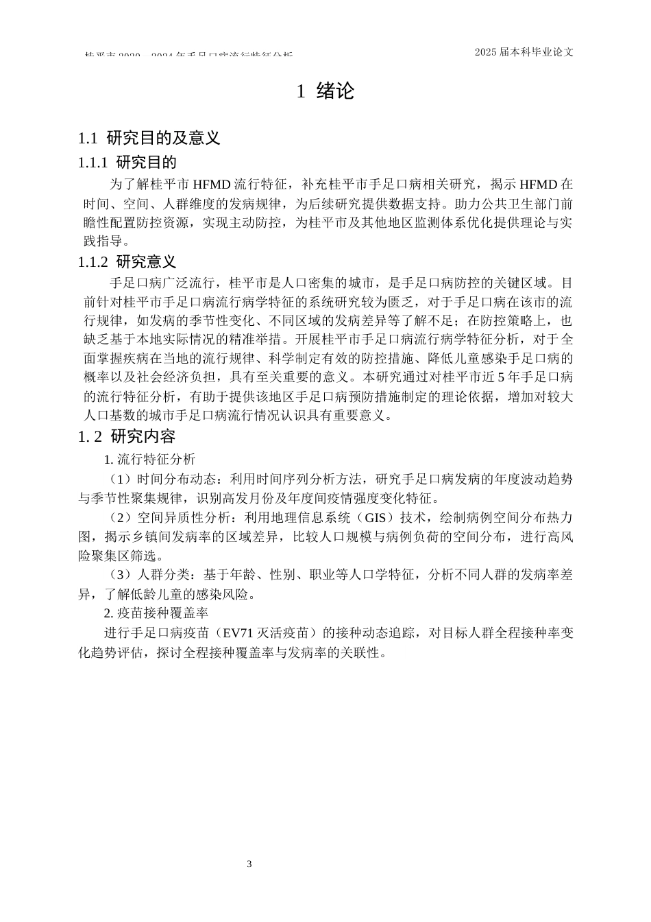 25年WP预防医学-桂平市2020～2024年手足口病流行特征分析-7.030-12004.docx_第6页