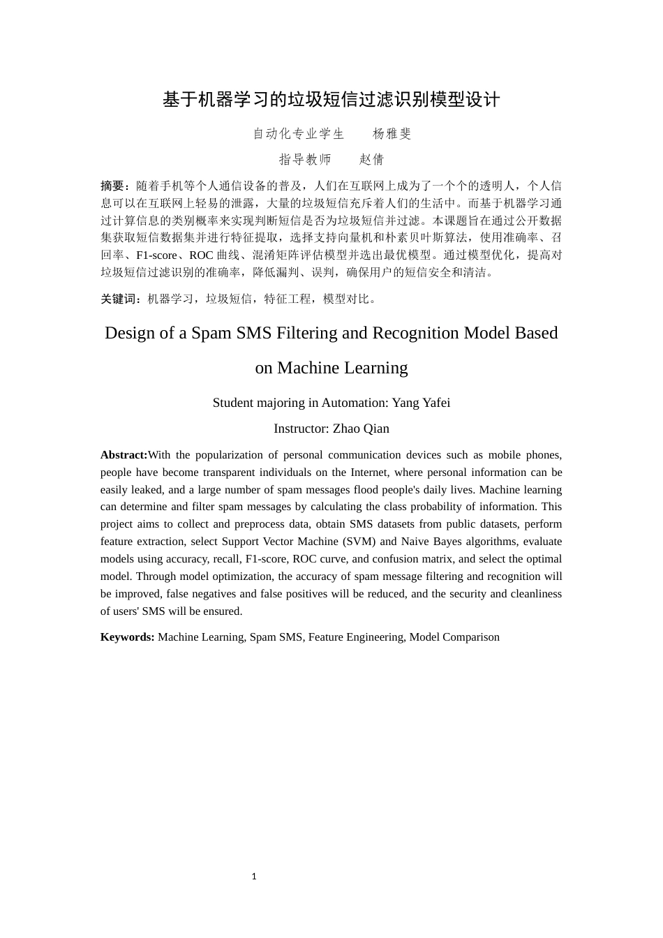 25年WP自动化-基于机器学习的垃圾短信过滤识别模型设计-18.07AI17.680-8283.docx_第1页