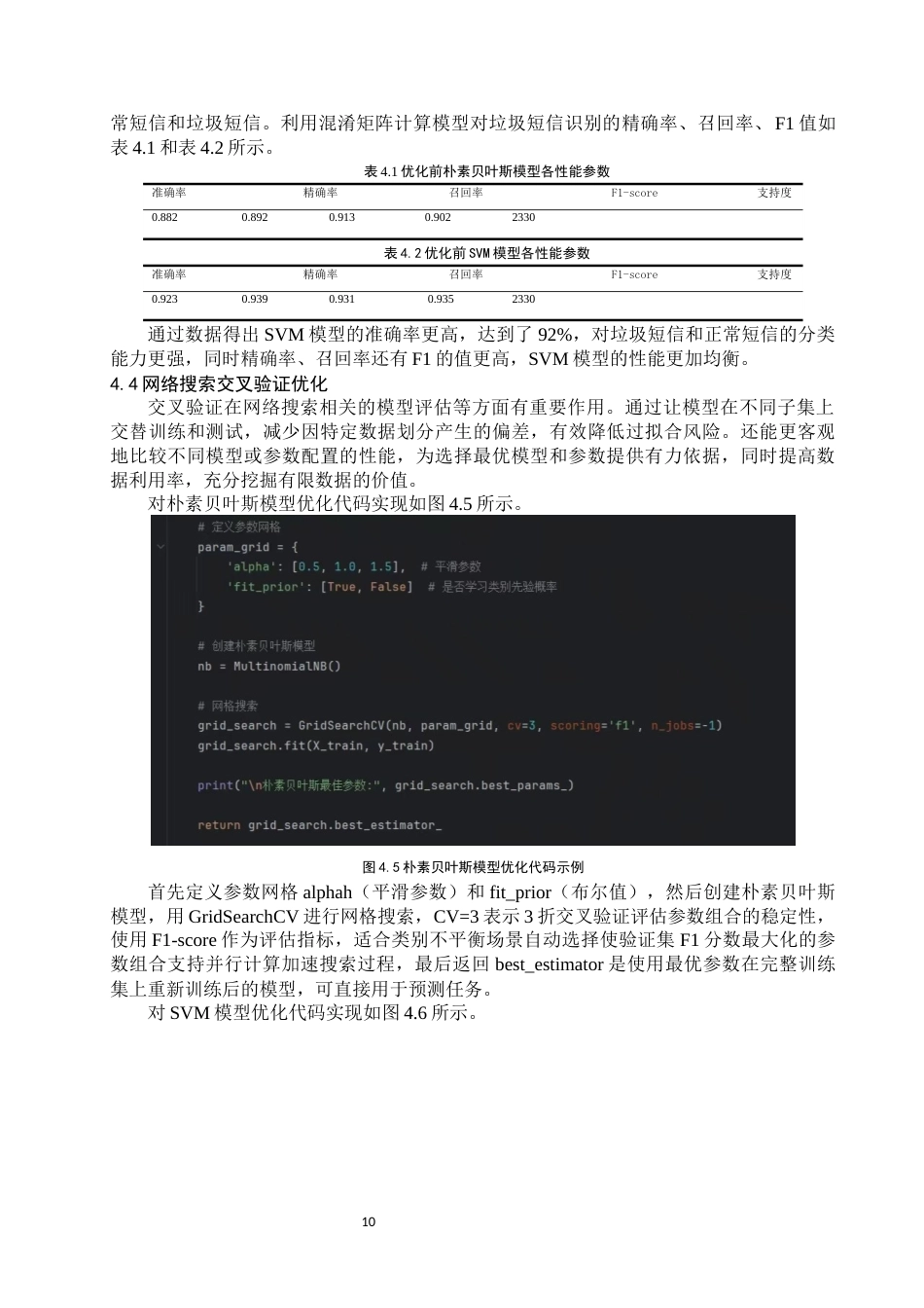 25年WP自动化-基于机器学习的垃圾短信过滤识别模型设计-18.07AI17.680-8283.docx_第10页