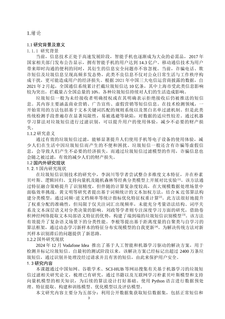 25年WP自动化-基于机器学习的垃圾短信过滤识别模型设计-18.07AI17.680-8283.docx_第3页