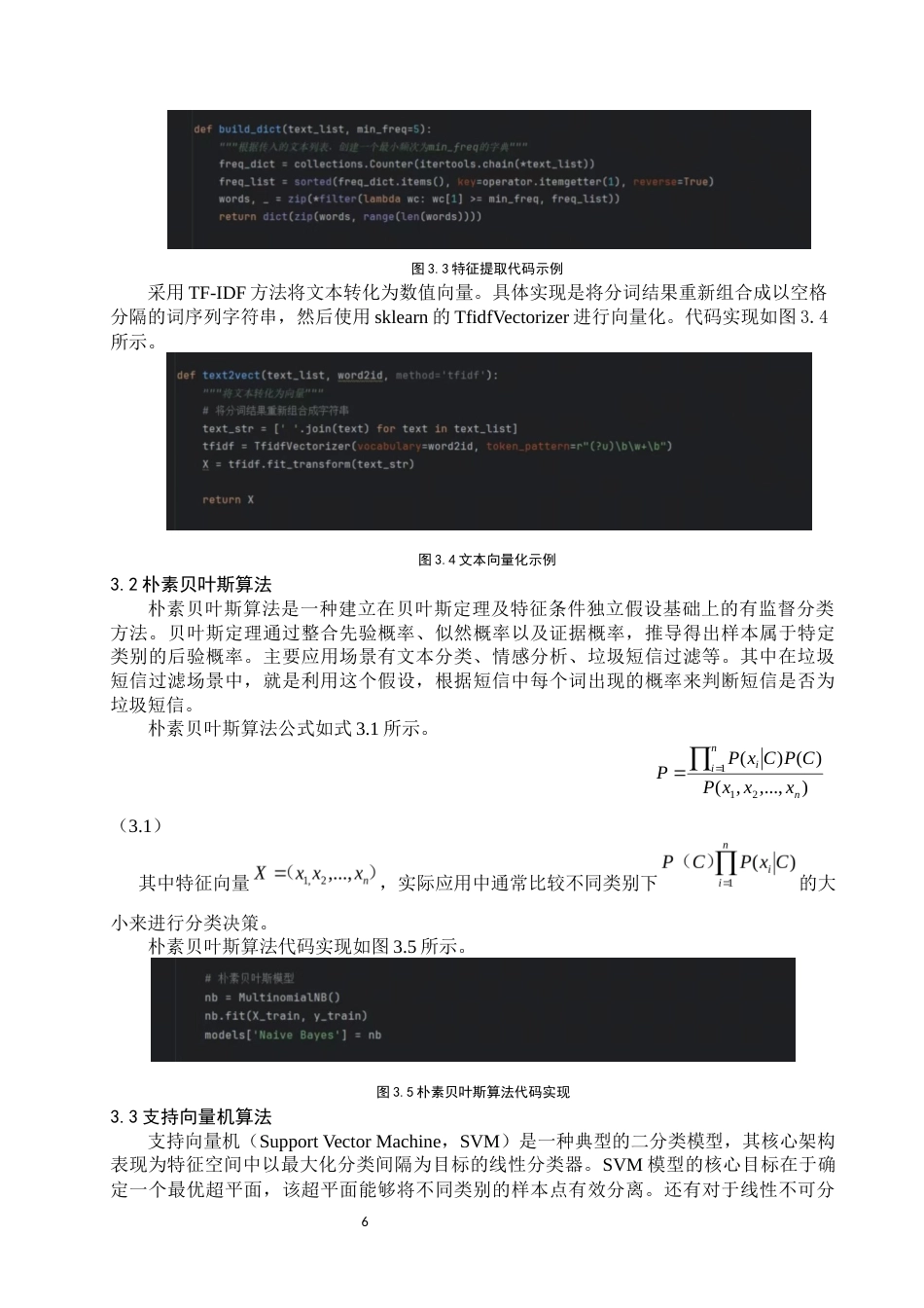 25年WP自动化-基于机器学习的垃圾短信过滤识别模型设计-18.07AI17.680-8283.docx_第6页