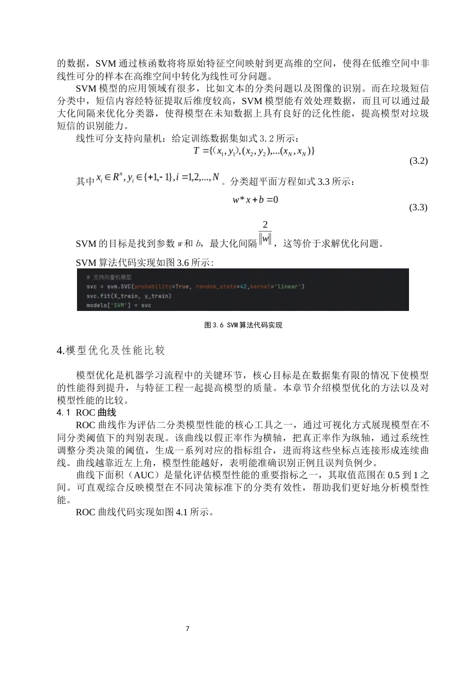 25年WP自动化-基于机器学习的垃圾短信过滤识别模型设计-18.07AI17.680-8283.docx_第7页