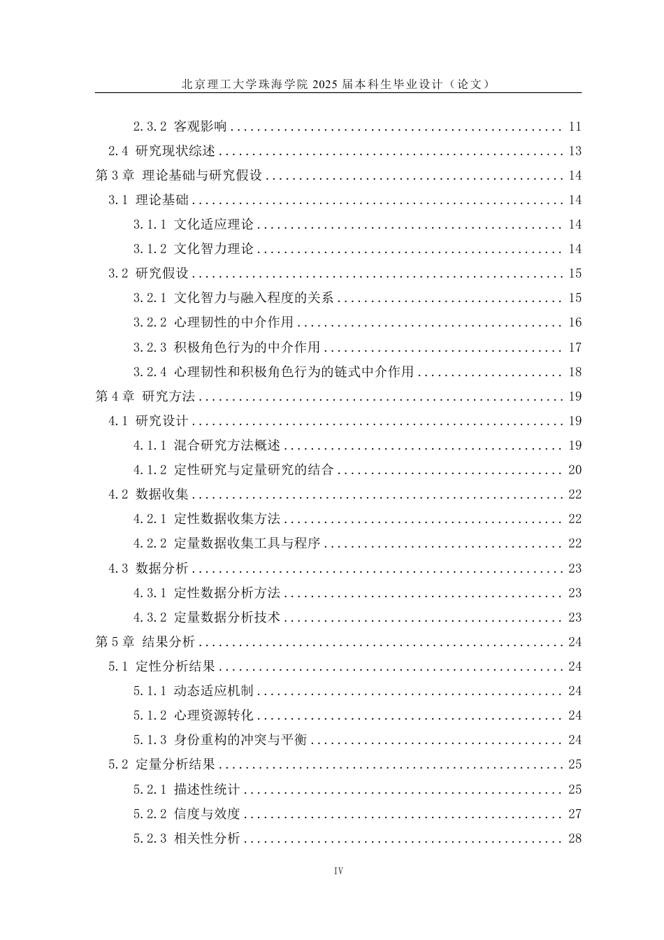 25年WP人力资源管理 文化智力对退役复学大学生校园再融入影响的实证分析8.26-AI-约37295字符.pdf_第4页