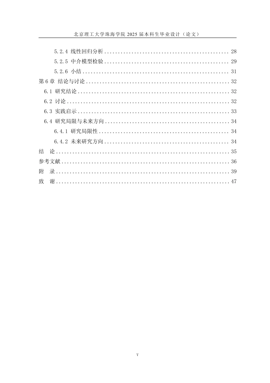 25年WP人力资源管理 文化智力对退役复学大学生校园再融入影响的实证分析8.26-AI-约37295字符.pdf_第5页