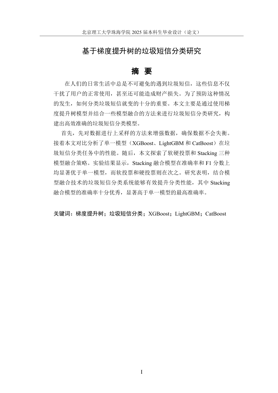 25年WP数据科学与大数据技术 基于梯度提升树的垃圾短信分类研究0.43-AI1.46-约33390字符.pdf_第1页