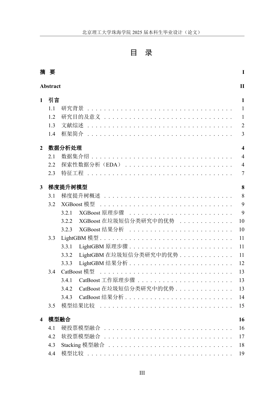 25年WP数据科学与大数据技术 基于梯度提升树的垃圾短信分类研究0.43-AI1.46-约33390字符.pdf_第3页