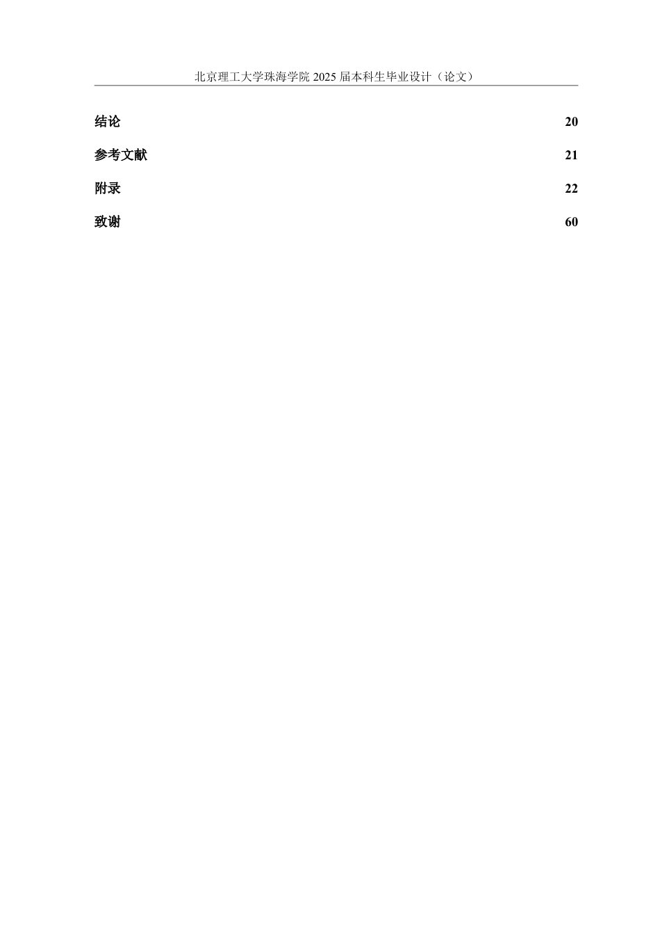 25年WP数据科学与大数据技术 基于梯度提升树的垃圾短信分类研究0.43-AI1.46-约33390字符.pdf_第4页