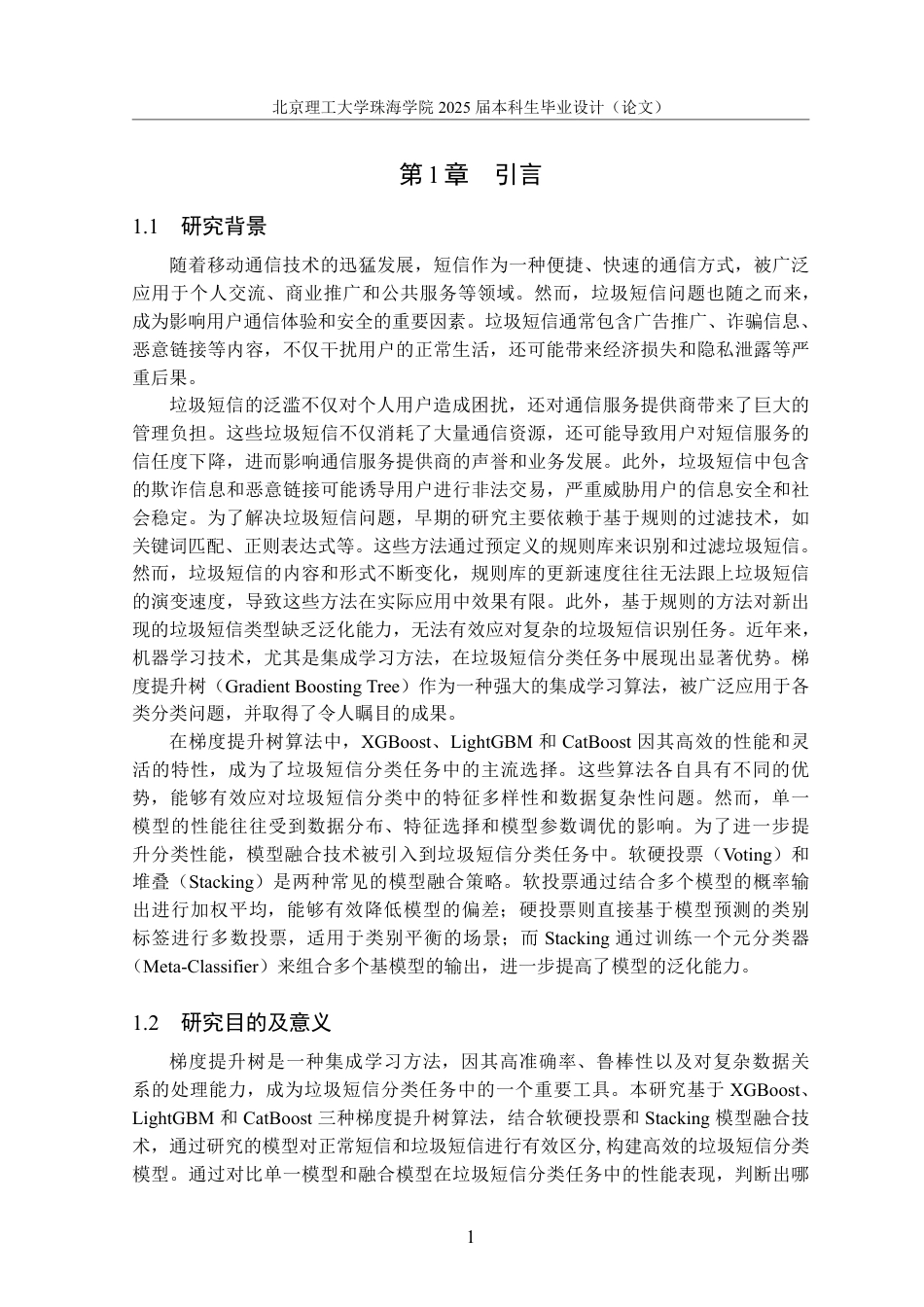 25年WP数据科学与大数据技术 基于梯度提升树的垃圾短信分类研究0.43-AI1.46-约33390字符.pdf_第5页