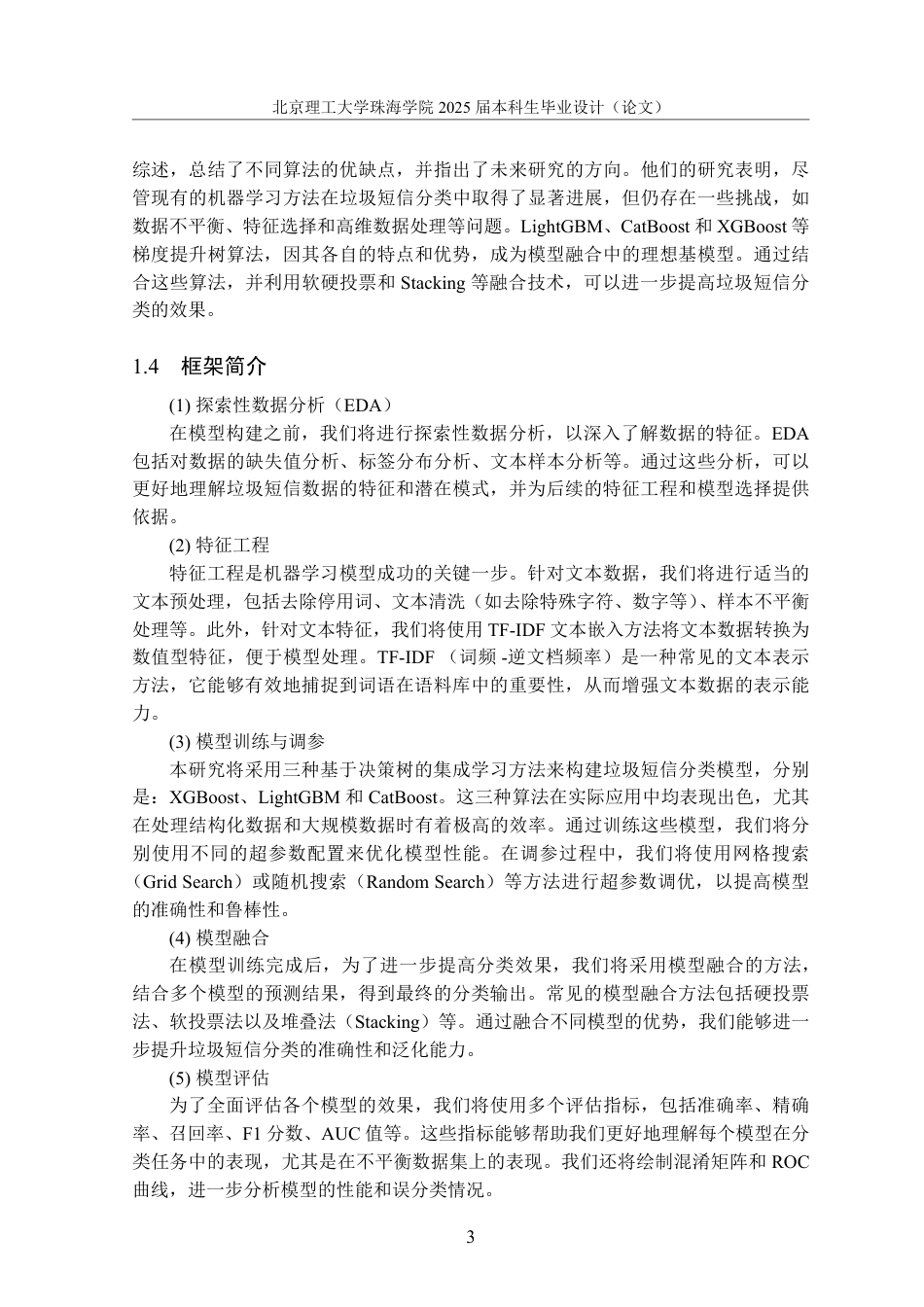 25年WP数据科学与大数据技术 基于梯度提升树的垃圾短信分类研究0.43-AI1.46-约33390字符.pdf_第7页