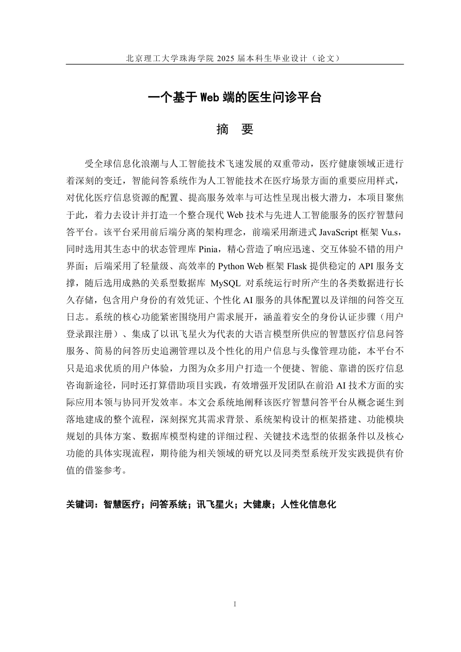 25年WP智能科学与技术 一个基于Web端微信小程序AndroidiOS的医生问诊平台4.22-AI20.43-约20291字符.pdf_第1页