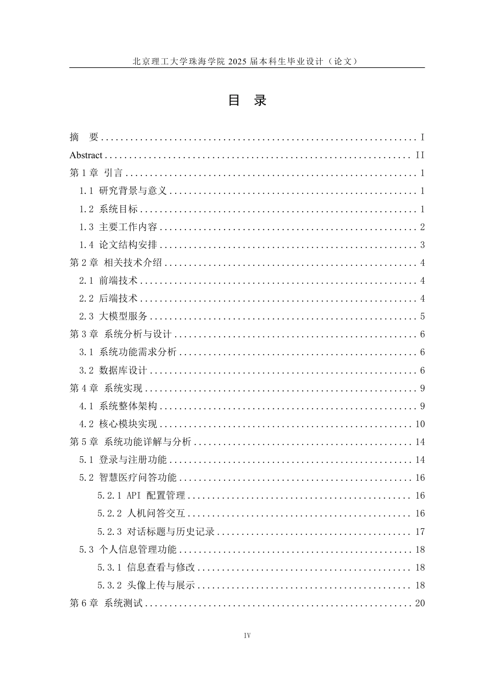 25年WP智能科学与技术 一个基于Web端微信小程序AndroidiOS的医生问诊平台4.22-AI20.43-约20291字符.pdf_第4页