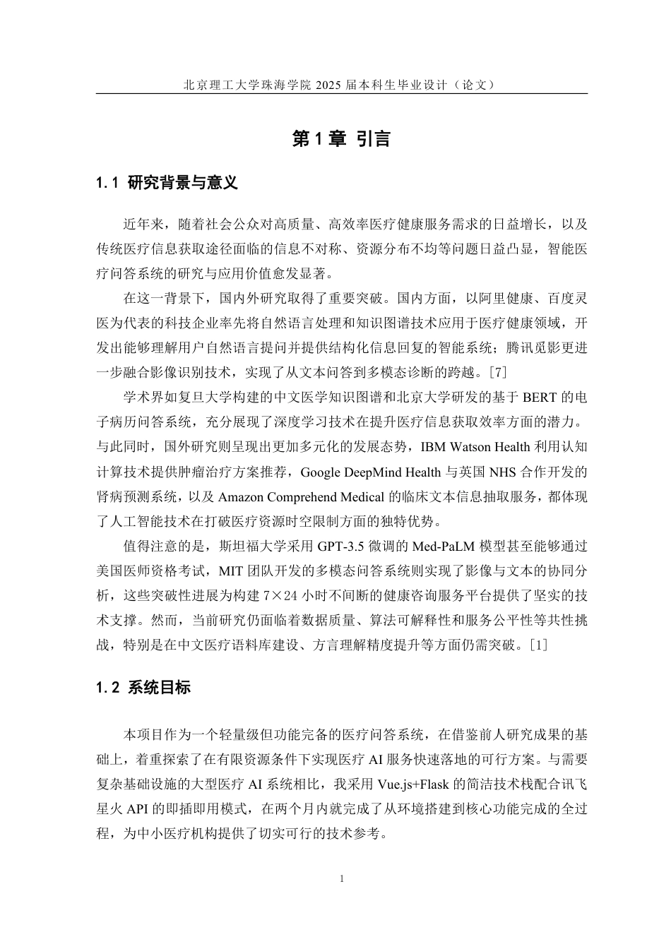 25年WP智能科学与技术 一个基于Web端微信小程序AndroidiOS的医生问诊平台4.22-AI20.43-约20291字符.pdf_第6页